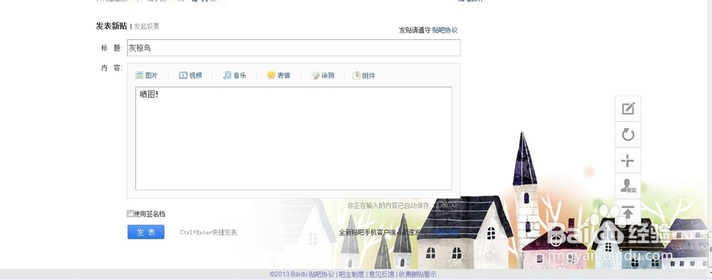 如何在贴吧发图