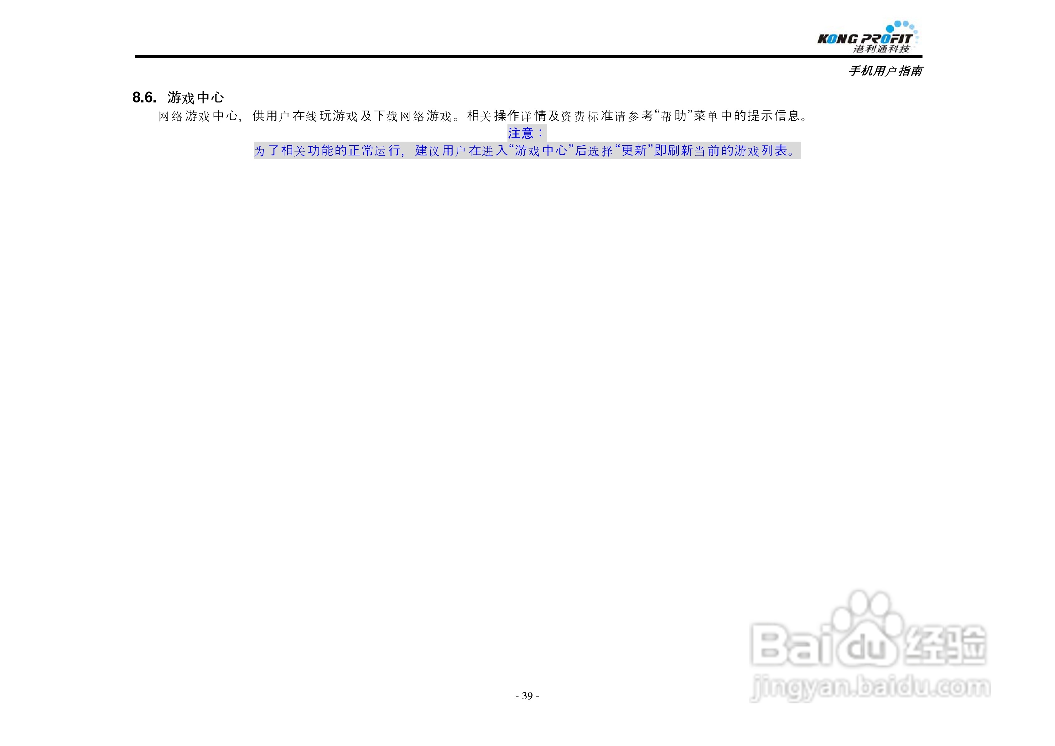 港利通手机KPT K578型使用说明书:[4]