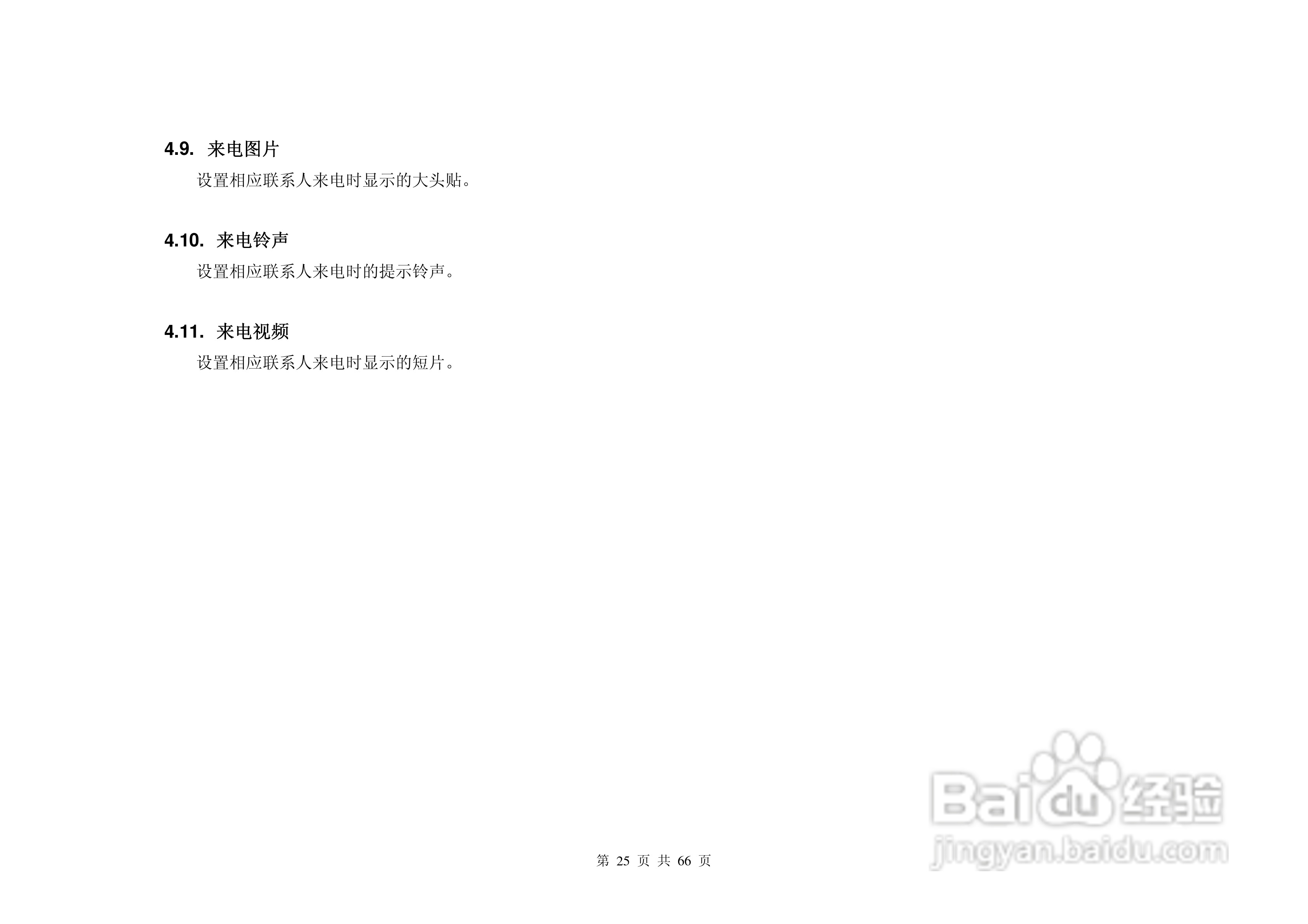 港利通手机KPT K618型使用说明书:[3]