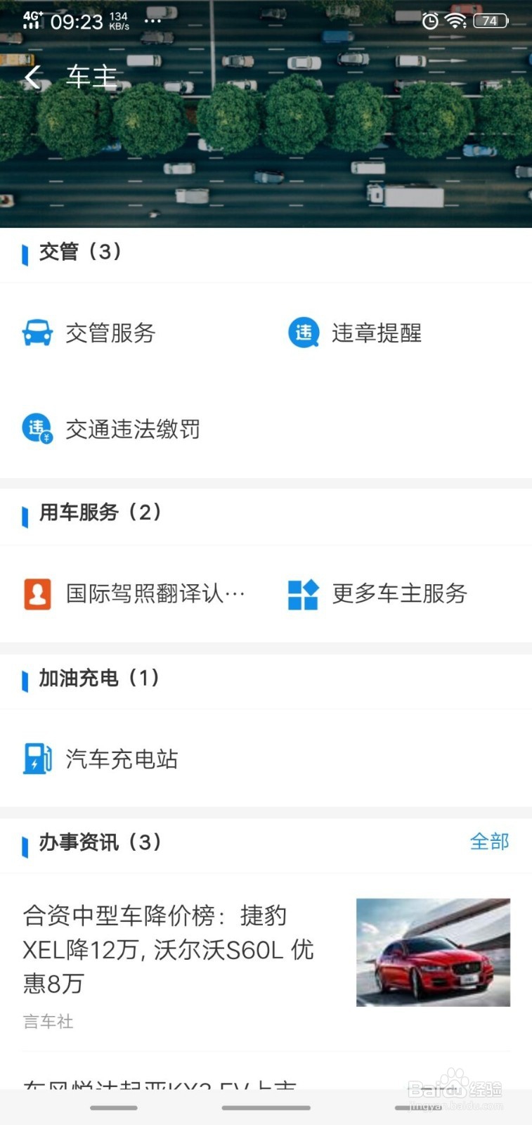 如何用云闪付支付交通罚款