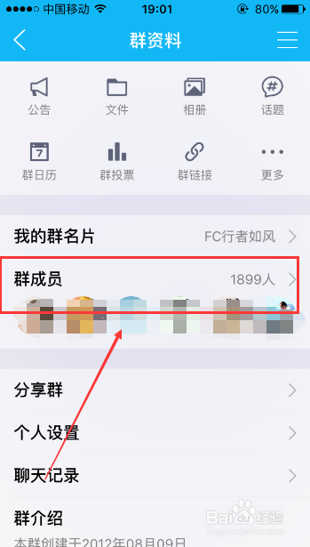 QQ群积分怎么查询