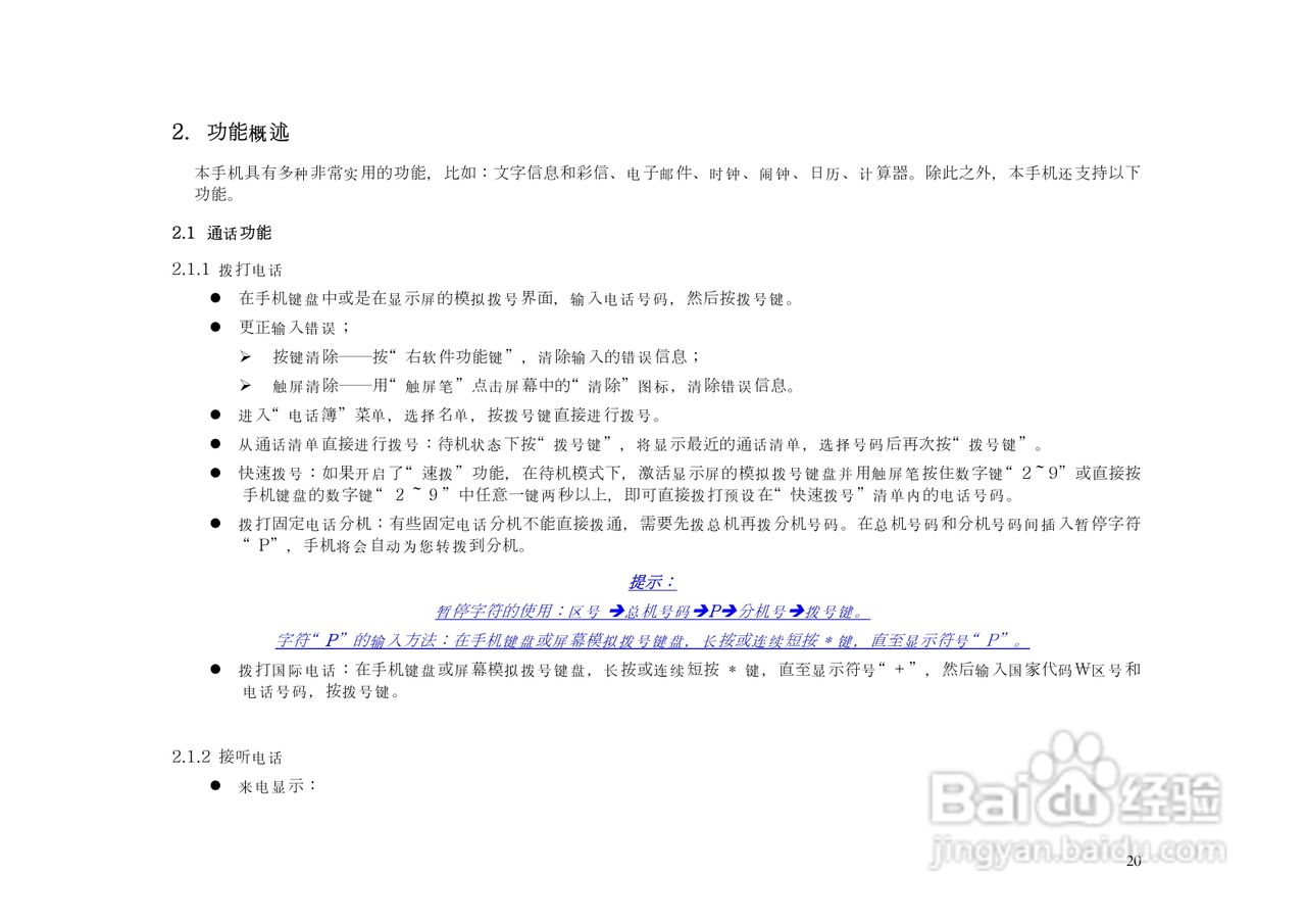 港利通手机KP902型使用说明书:[2]