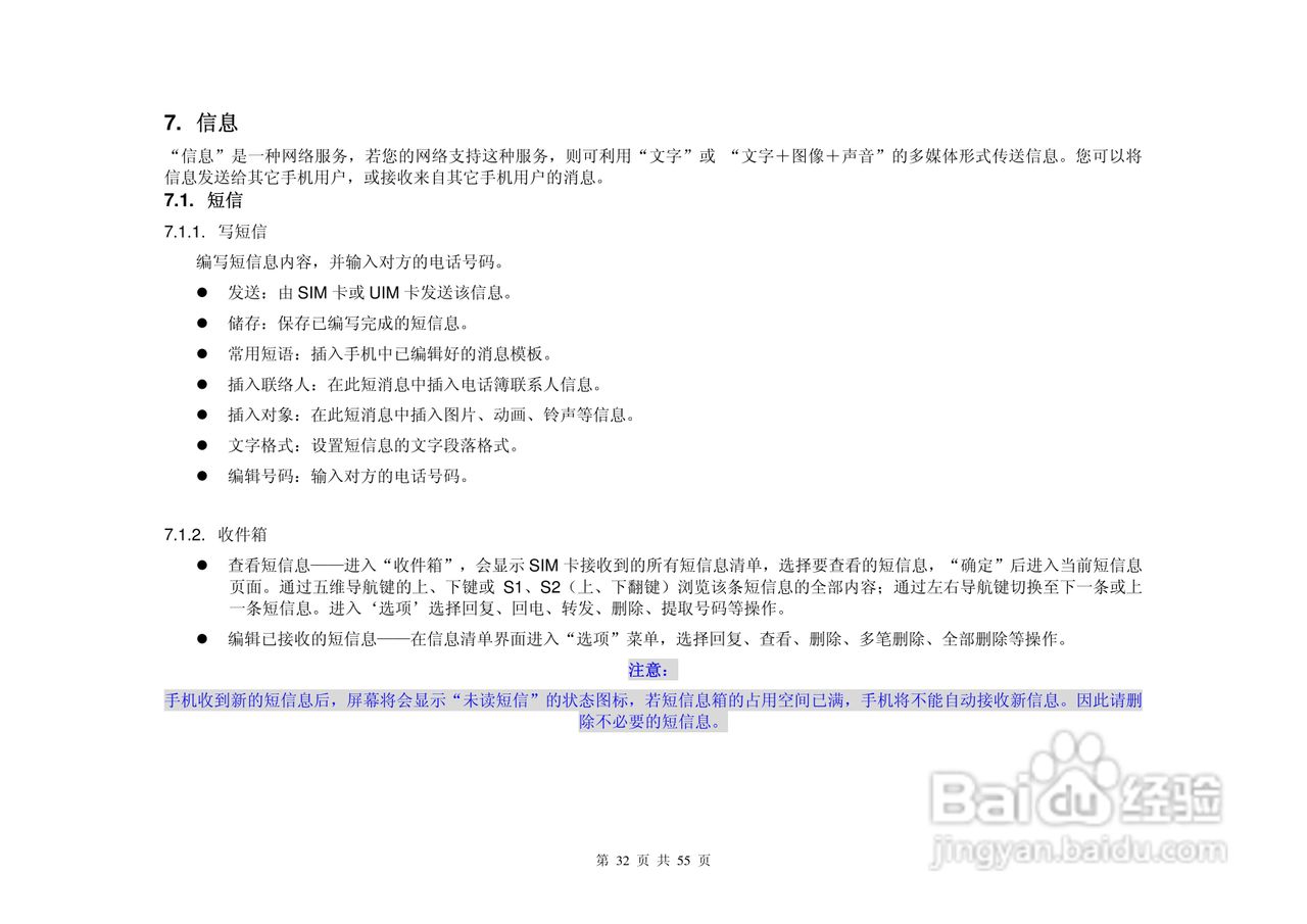 港利通手机KP588型使用说明书:[4]
