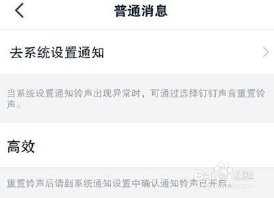 钉钉提示音怎么修改