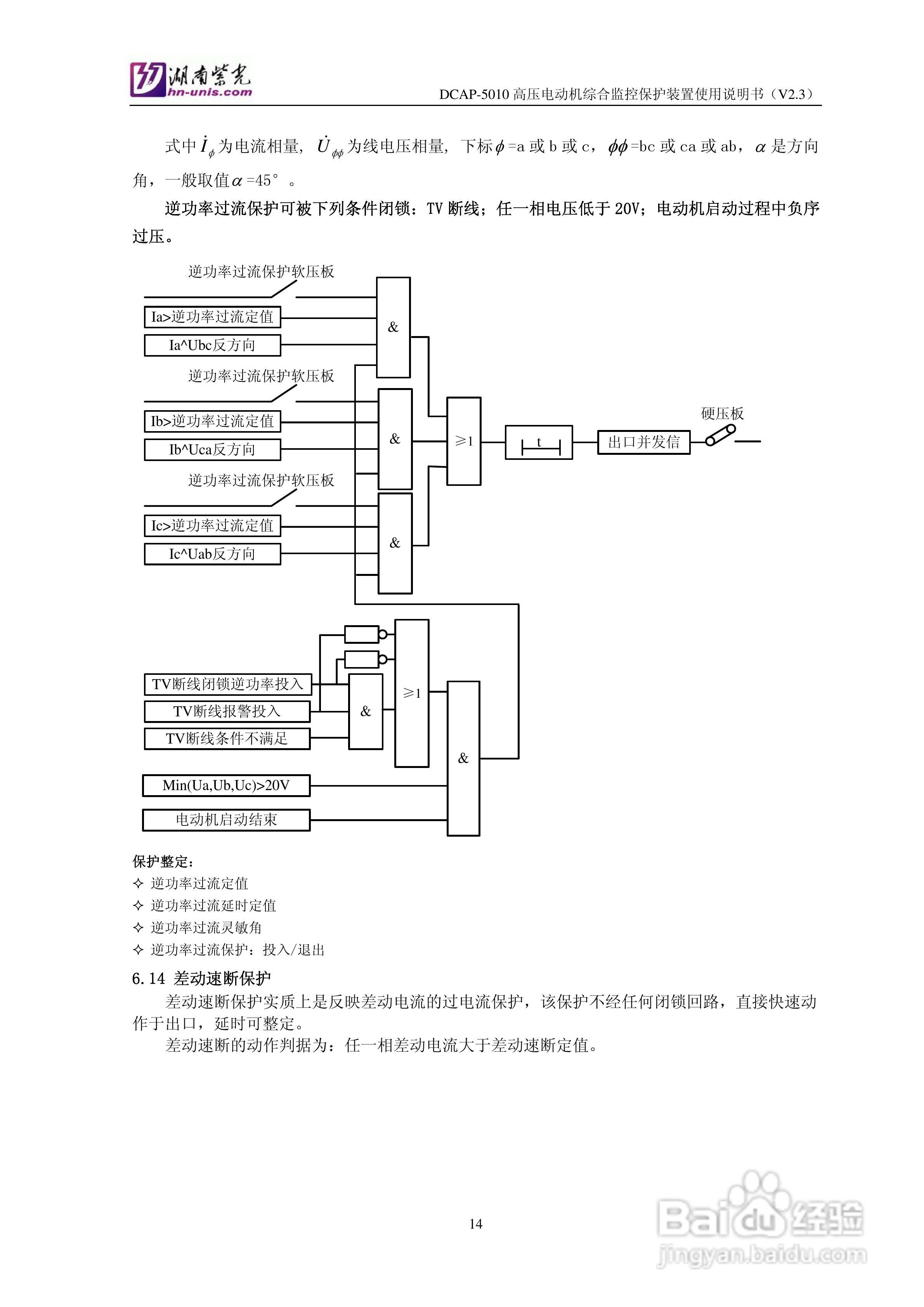 紫光DCAP-5010高压电动机综合监控保护装置使用说明书:[2]