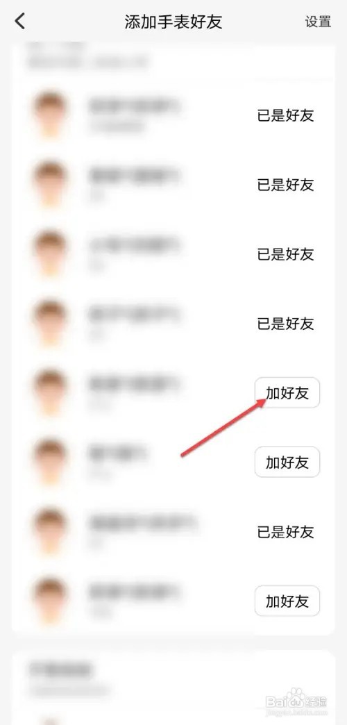 小天才如何加好友