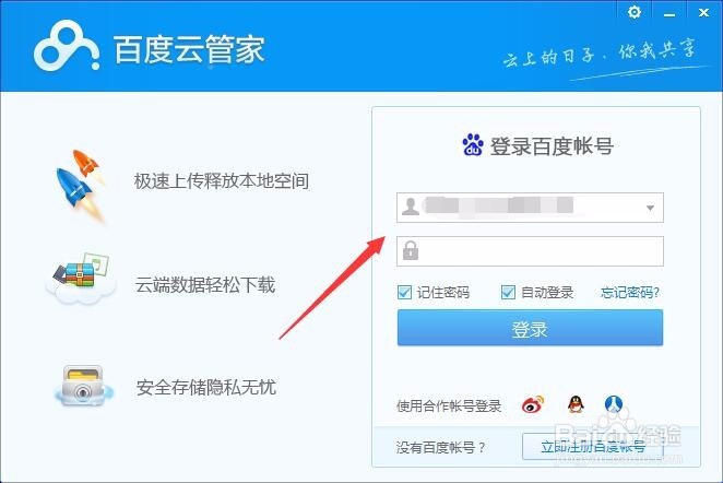 如何利用云存储高效办公/学习