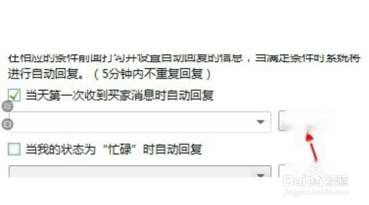 阿里旺旺卖家版怎么设置个性的自我回复
