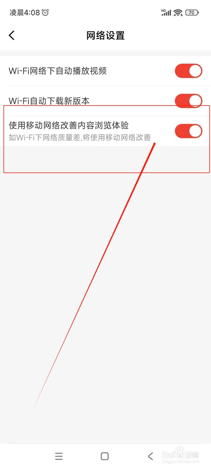 京东金融如何开启使用移动网络改善内容浏览体验