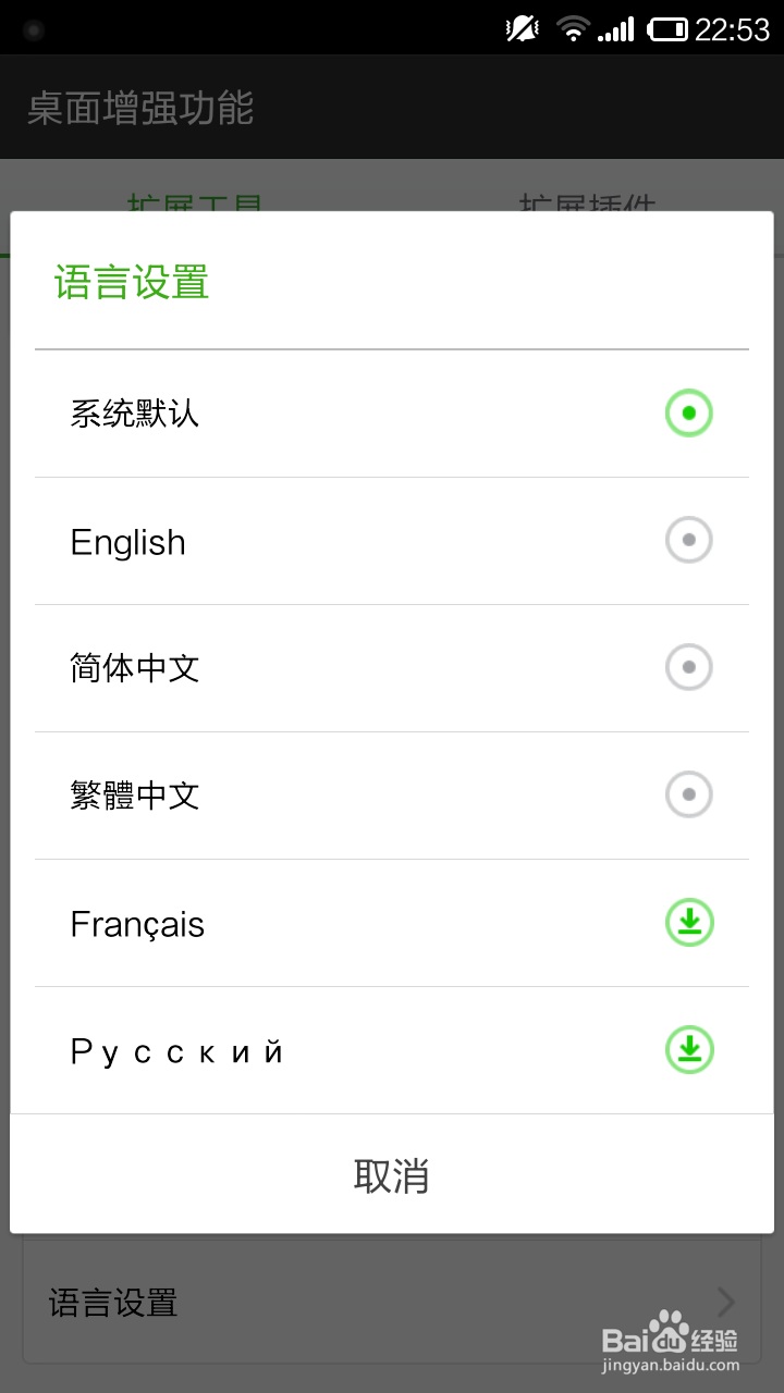 小米手机如何更改桌面语言