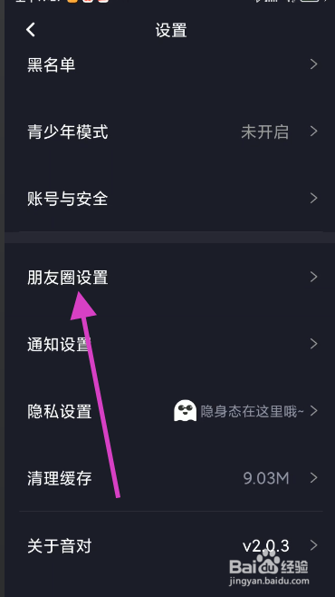 音对语聊朋友圈查看范围如何设置
