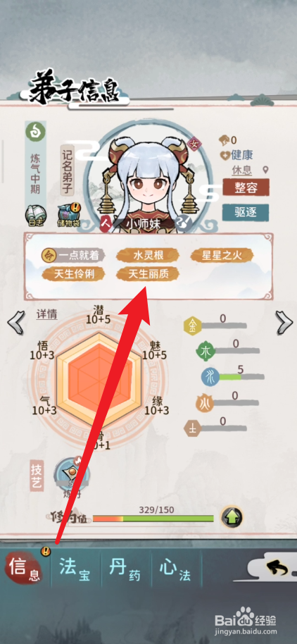 我的门派如何查看弟子标签的作用