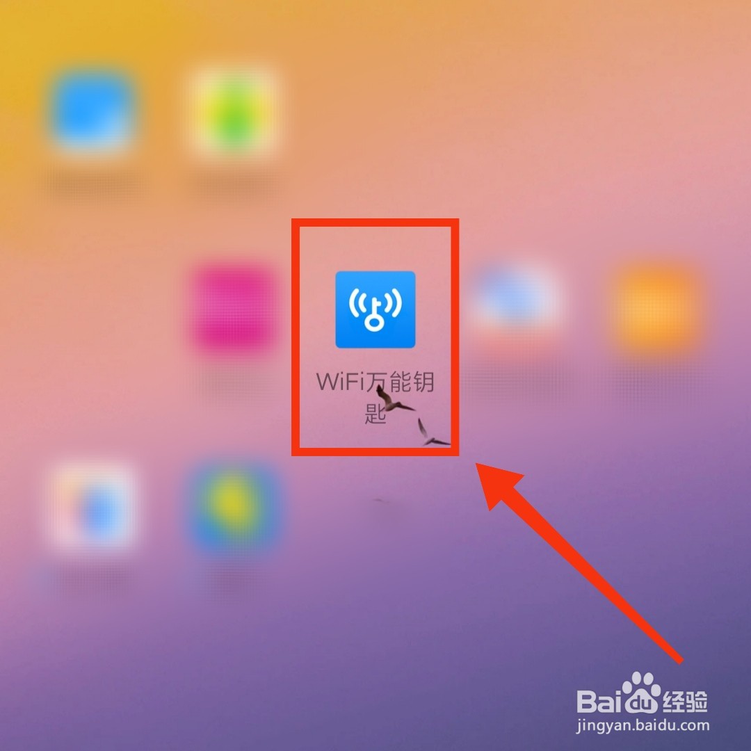 WiFi万能钥匙怎么对自己的WiFi进行网络测速