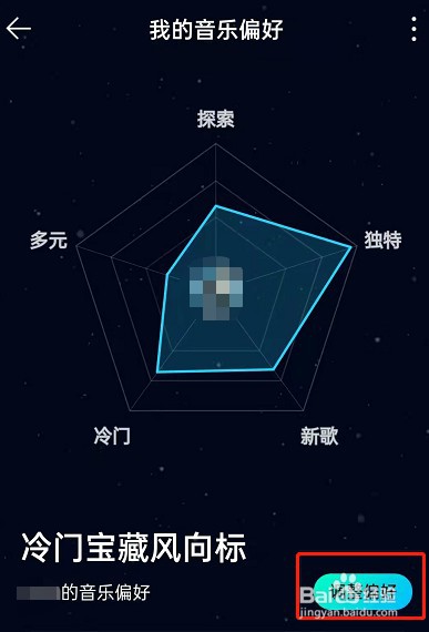 QQ音乐怎么调整音乐偏好