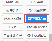 SPSSAU怎样进行重复测量方差的简单效应？