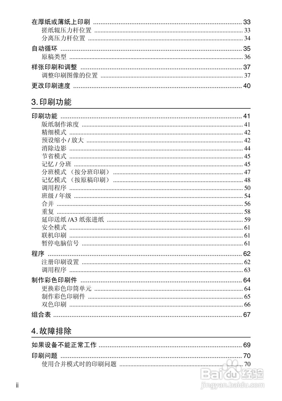 基士得耶CP6302C一体机使用说明书:[1]