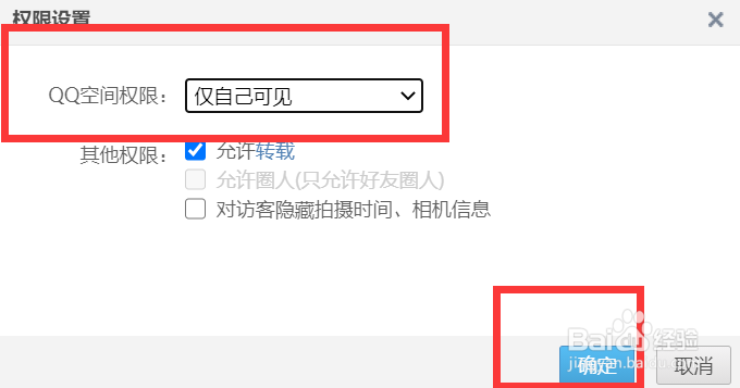 如何设置QQ相册自己可看