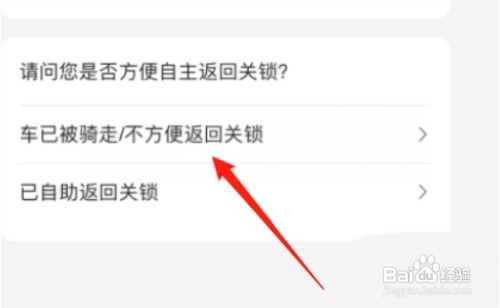 美团车忘了锁车怎么办