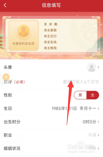 天天吉历app如何添加昵称