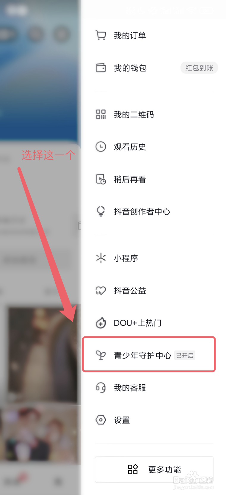 抖音极速版app怎么开启青少年模式？