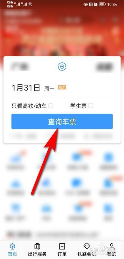 动车票如何买两个人坐在一起的