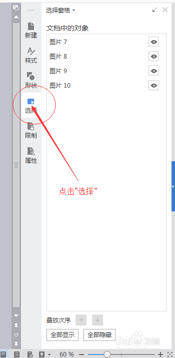 如何批量删除Word里面的图片