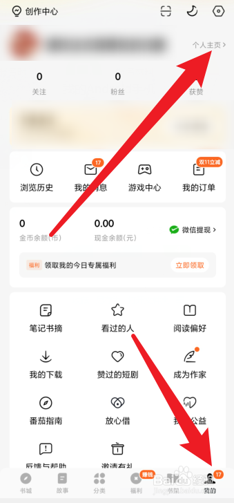 番茄小说如何设置隐藏书架