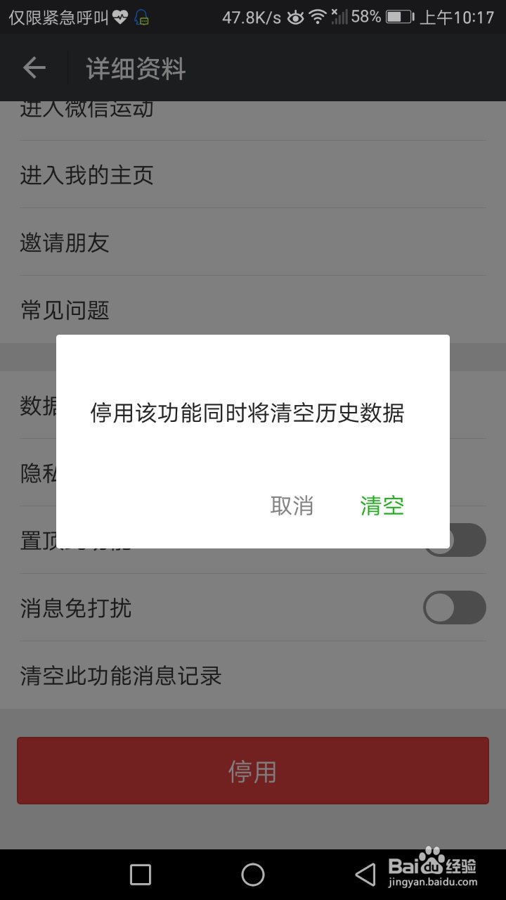 怎么停用微信运动功能