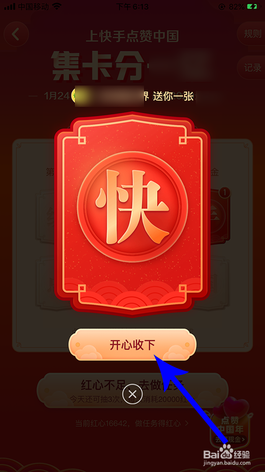 快手怎么集卡