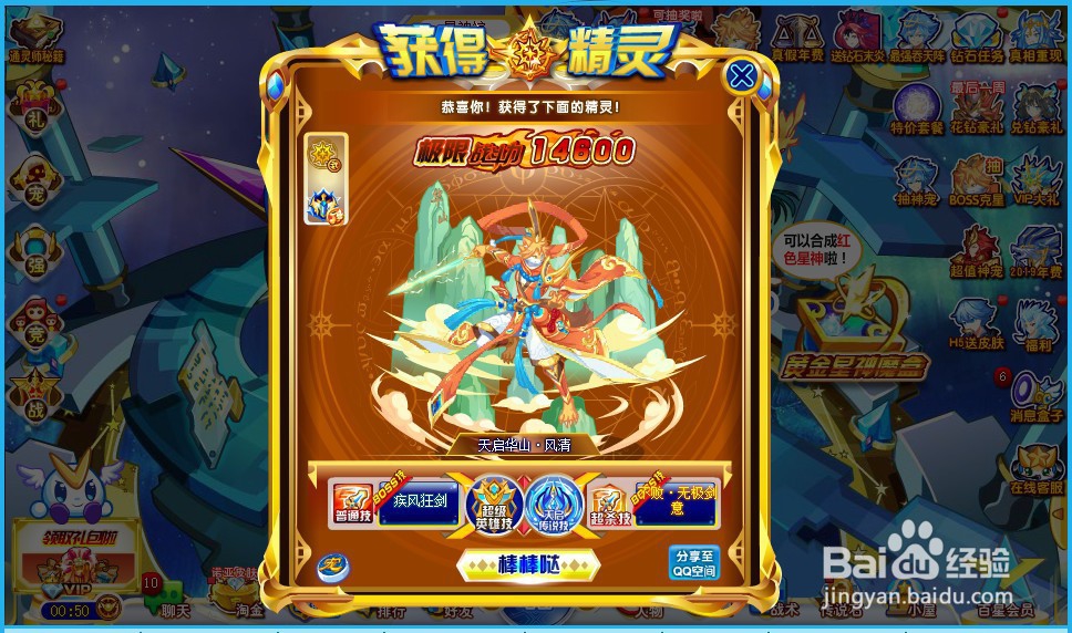 奥奇传说精灵风清天启怎么获得?