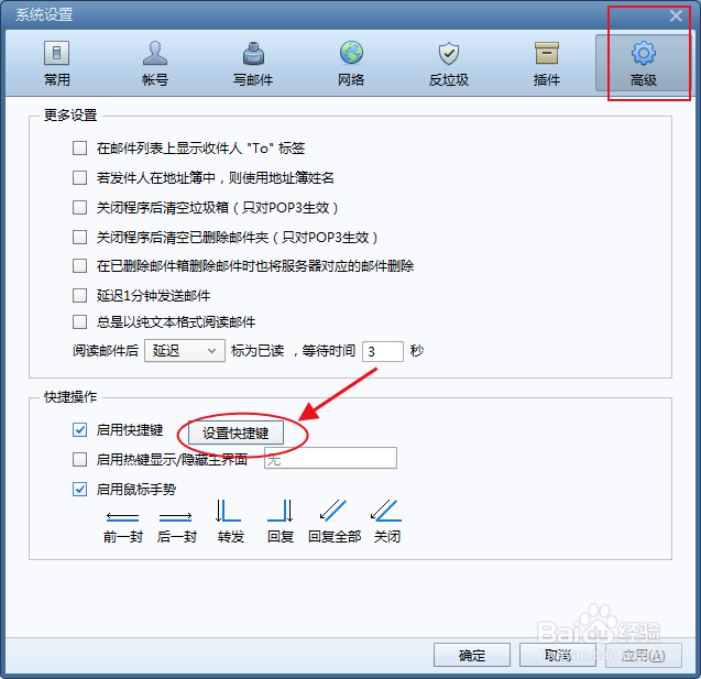 怎么修改foxmail“写新邮件”的快捷键