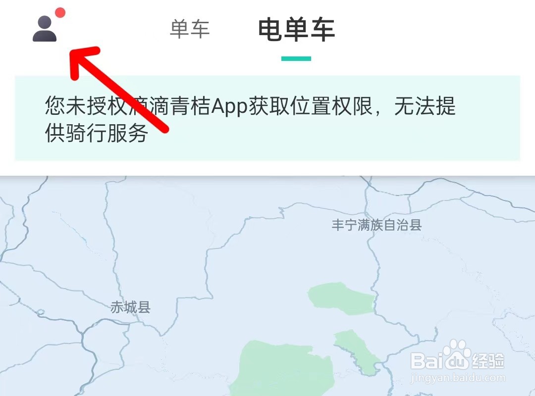滴滴青桔app如何找到通用