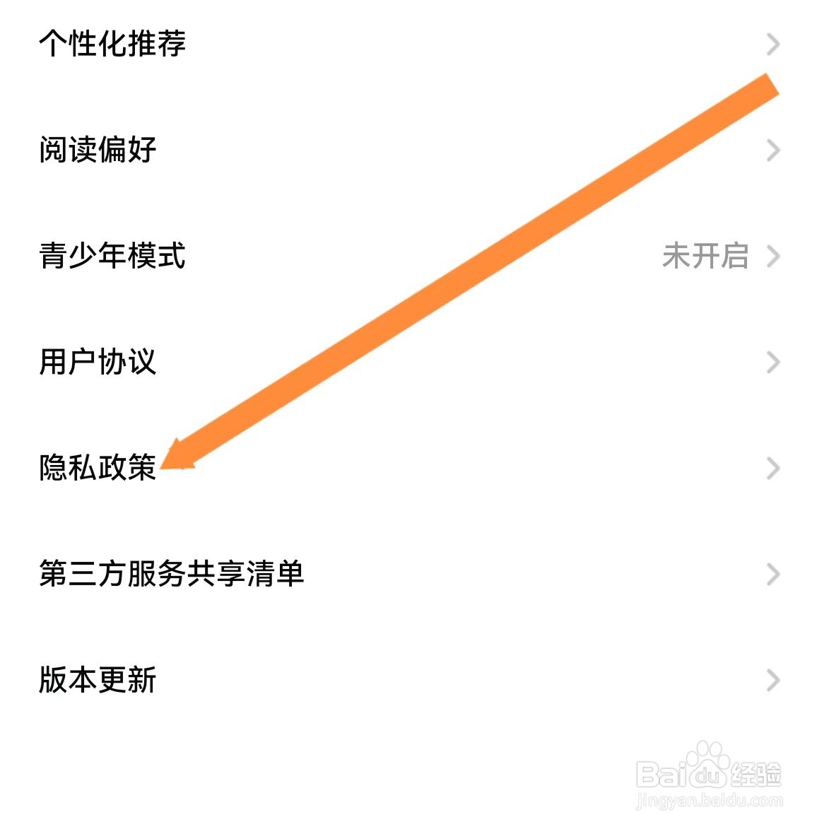 点点穿书如何查找隐私政策？
