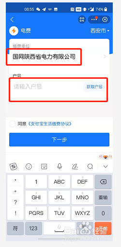 如何在支付宝中交电费？