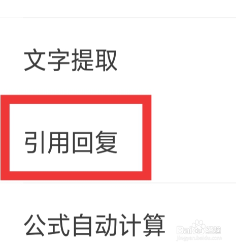 微脉输入法怎样设置引用回复功能