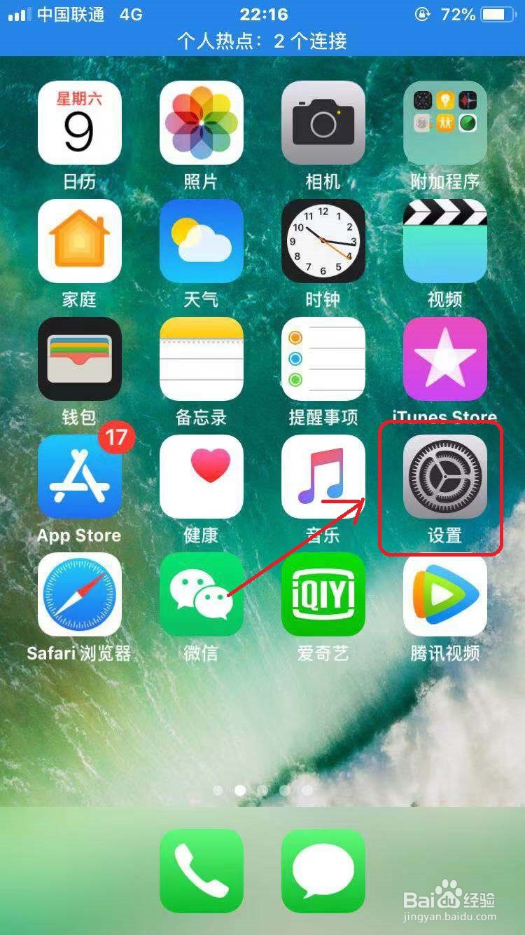 苹果手机怎么恢复出厂设置