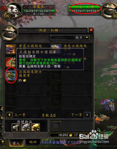 魔兽世界云端翔龙骑士团声望攻略