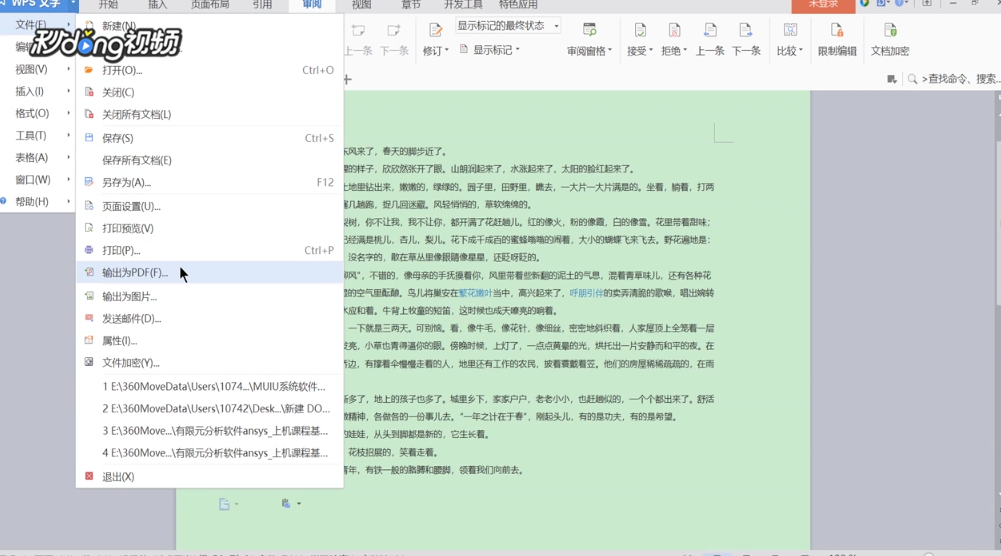 怎么保护WPS文档