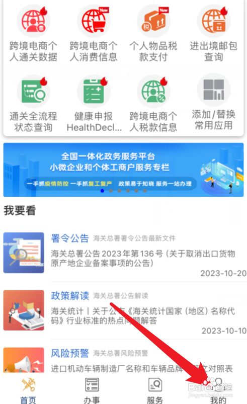 掌上海关怎么清除缓存