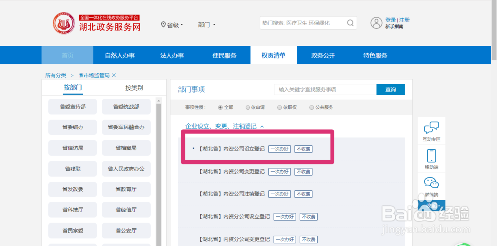 公司设立登记申请书怎么下载