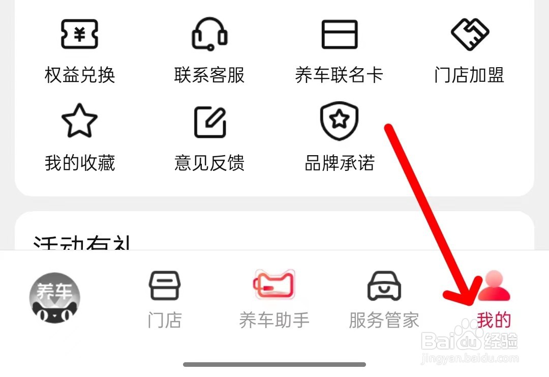 天猫养车app如何找到通知管理