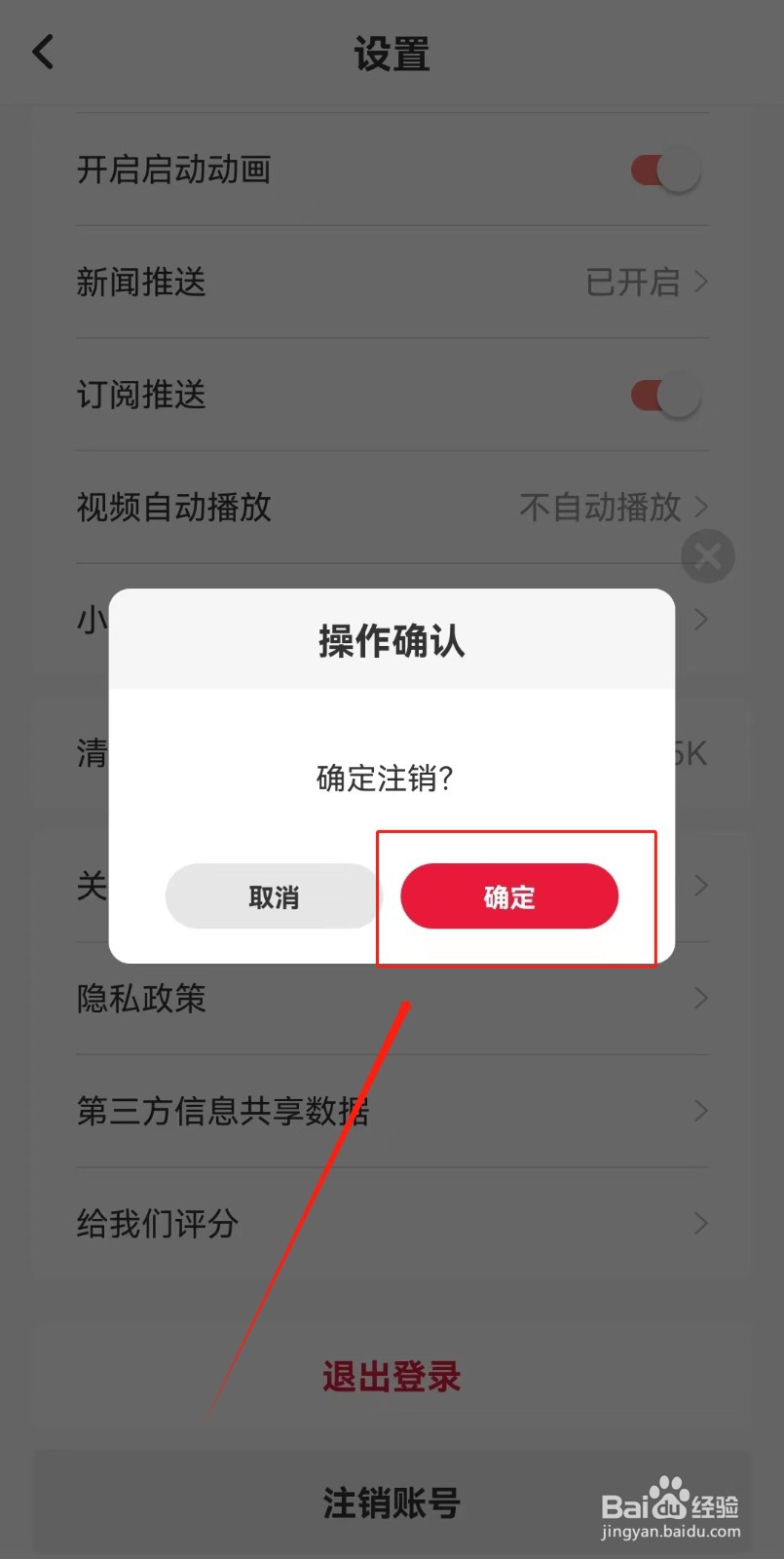 看看新闻APP如何注销账号