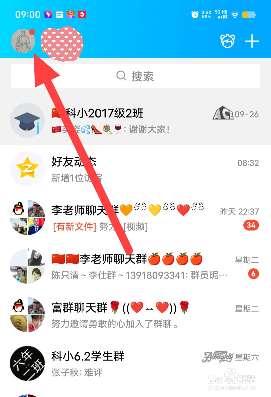 QQ如何查看隐私？