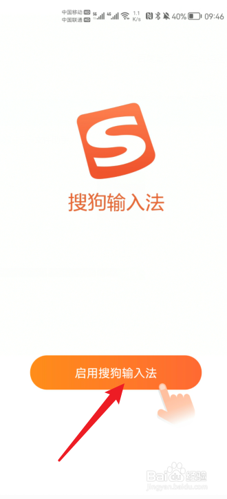 华为鸿蒙系统怎么启用搜狗输入法