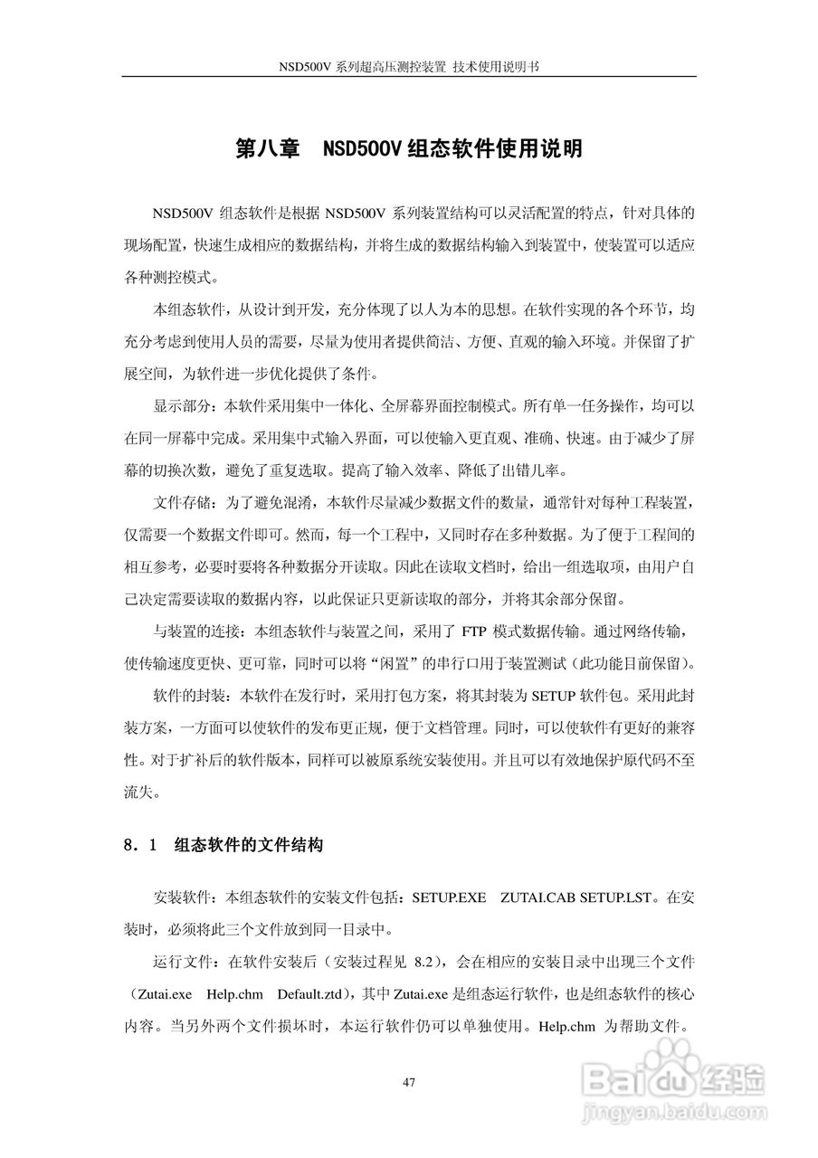 NSD500V超高压测控装置使用说明书:[6]