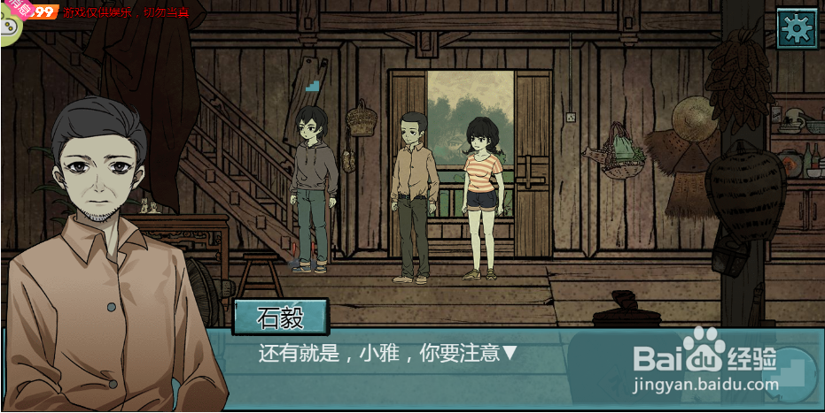 石毅让小雅跟着谁