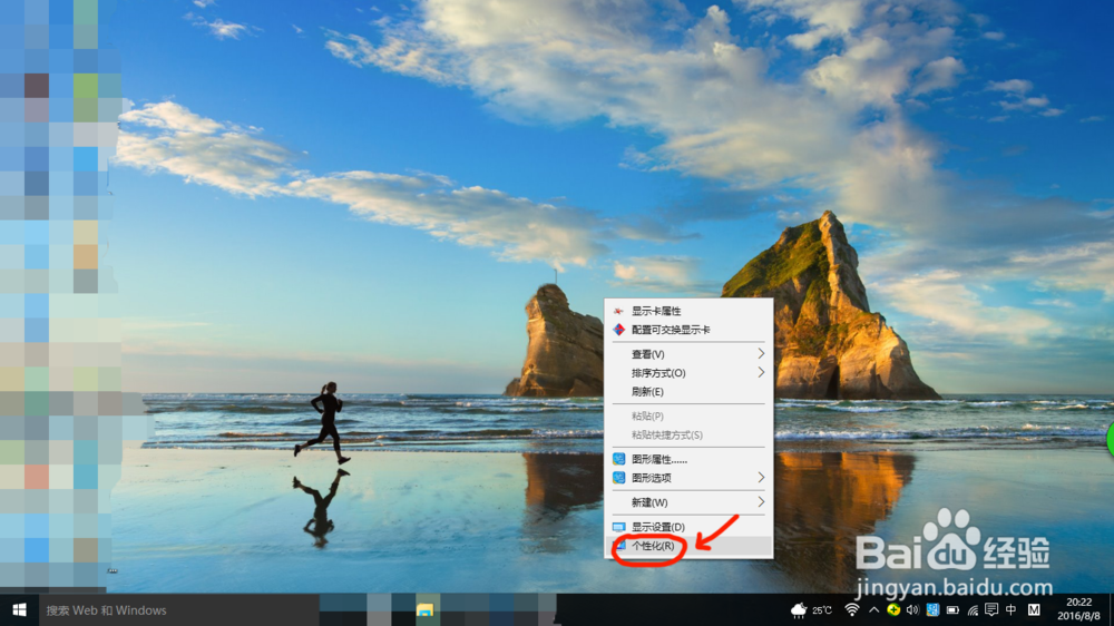 win10系统如何更改桌面背景