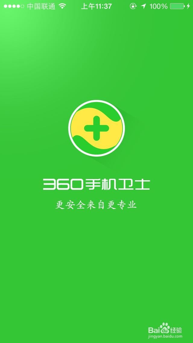 iPhone如何利用360卫士防止电话骚扰