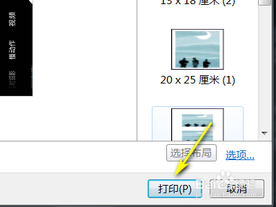 打印机怎样设置图片旋转