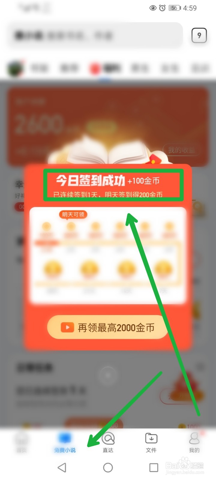 怎么在QQ浏览器app签到赚金币